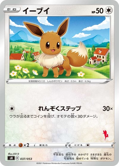 Eevee (Cinderace Stamped)