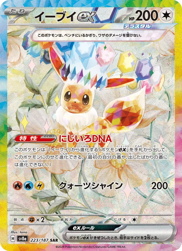 Eevee ex — SV8a: Terastal Fest ex #223/187