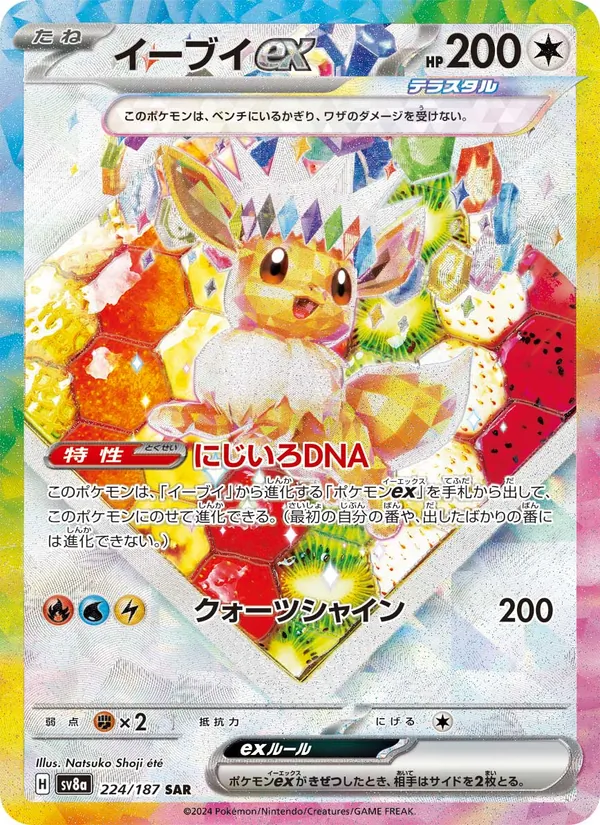 Eevee ex — SV8a: Terastal Fest ex #224/187