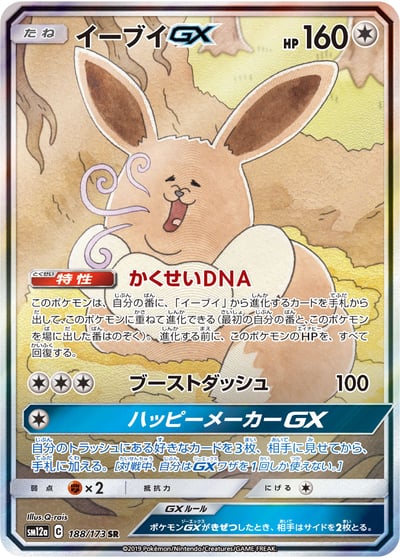 Eevee GX
