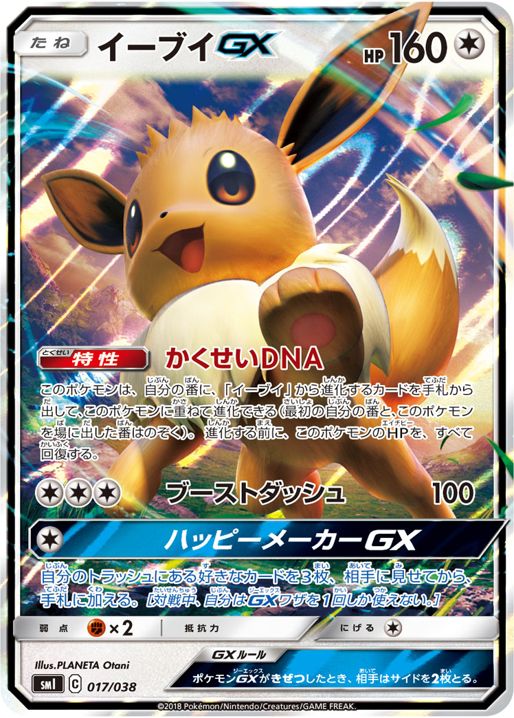 Eevee GX — smI: Flareon-GX, Vaporeon-GX & Jolteon-GX Starter Sets #017/038