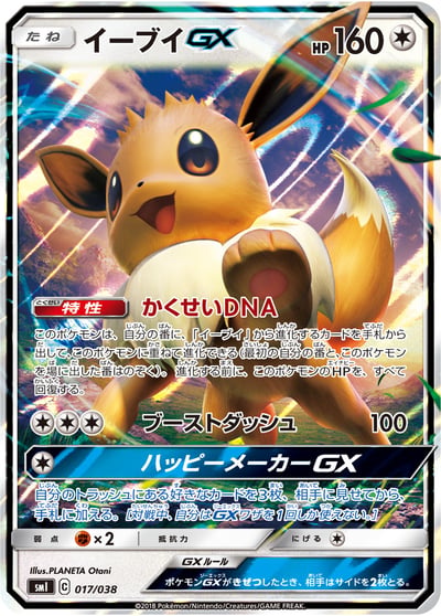 Eevee GX