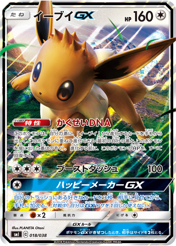 Eevee GX — smI: Flareon-GX, Vaporeon-GX & Jolteon-GX Starter Sets #018/038
