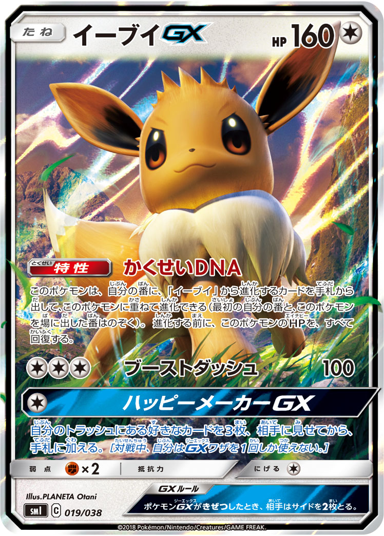 Eevee GX — smI: Flareon-GX, Vaporeon-GX & Jolteon-GX Starter Sets #019/038