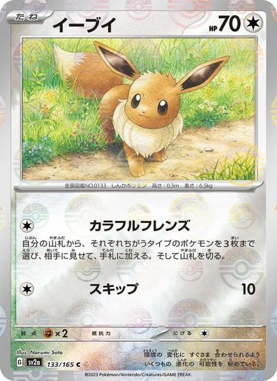 Eevee (Master Ball Pattern)