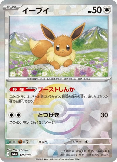 Eevee (Master Ball Pattern)
