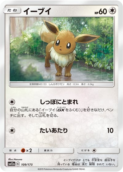 Eevee (Mirror Holofoil)