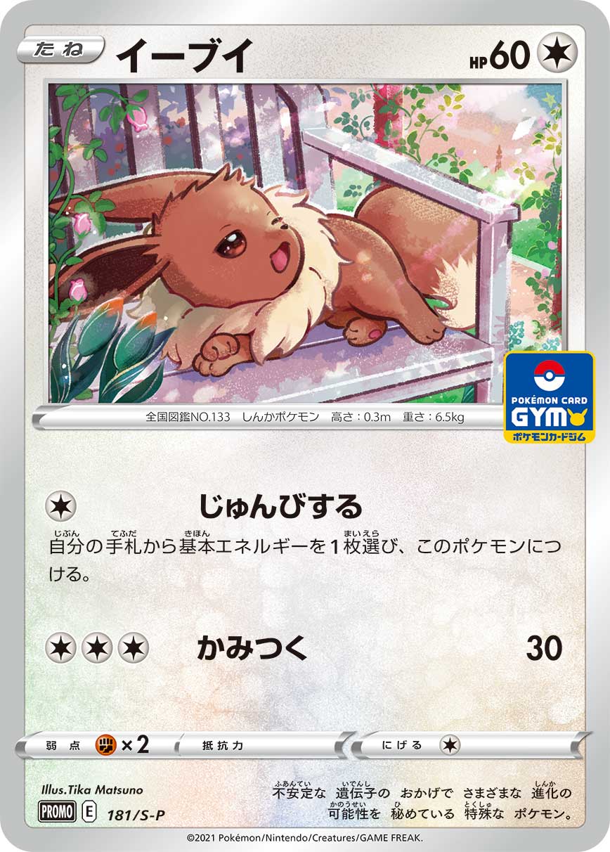 Eevee — S-P: Sword & Shield Promos #181/S-P