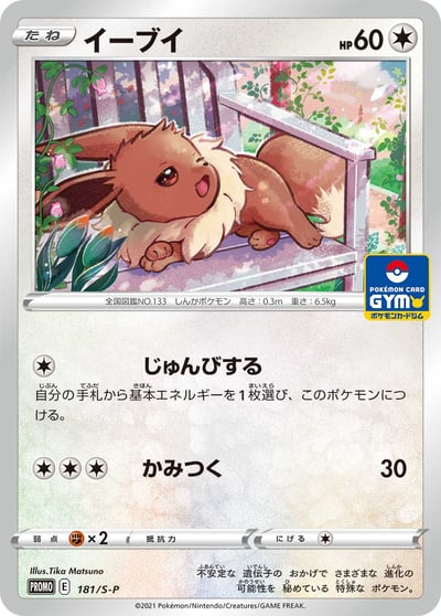 Eevee