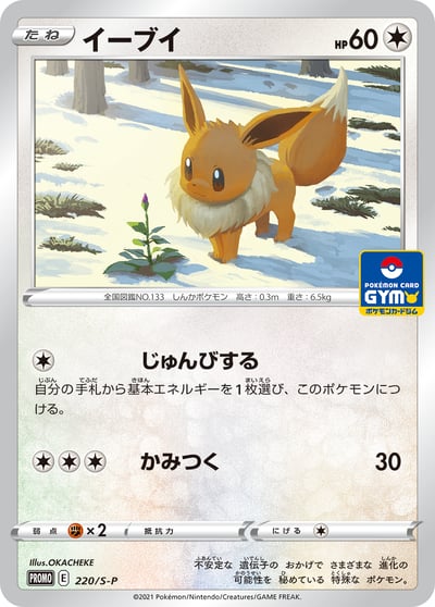 Eevee