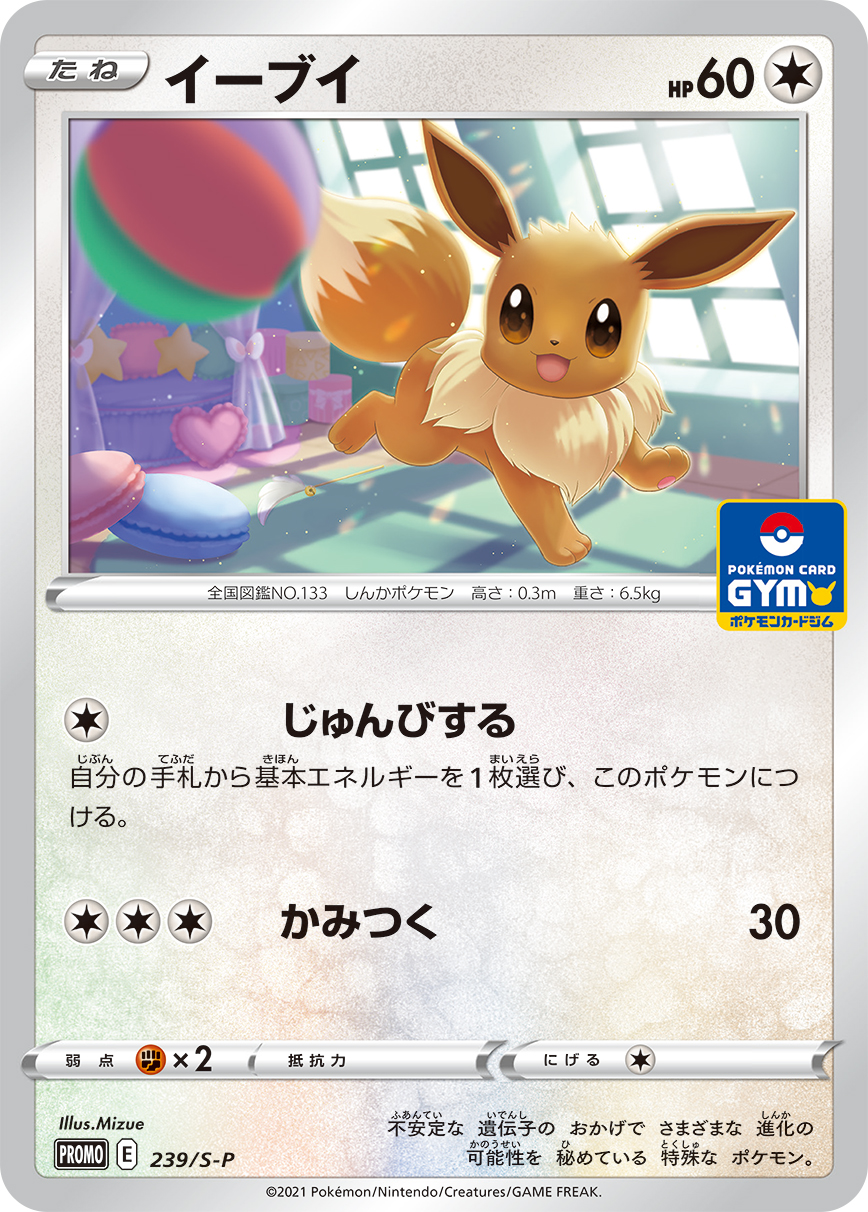 Eevee — S-P: Sword & Shield Promos #239/S-P