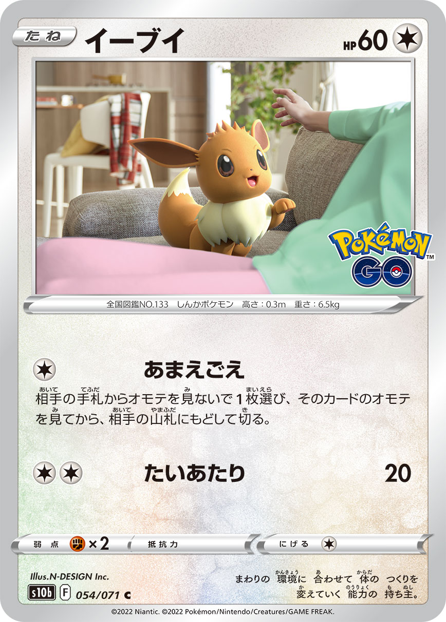 Eevee — S10b: Pokemon GO #054/071