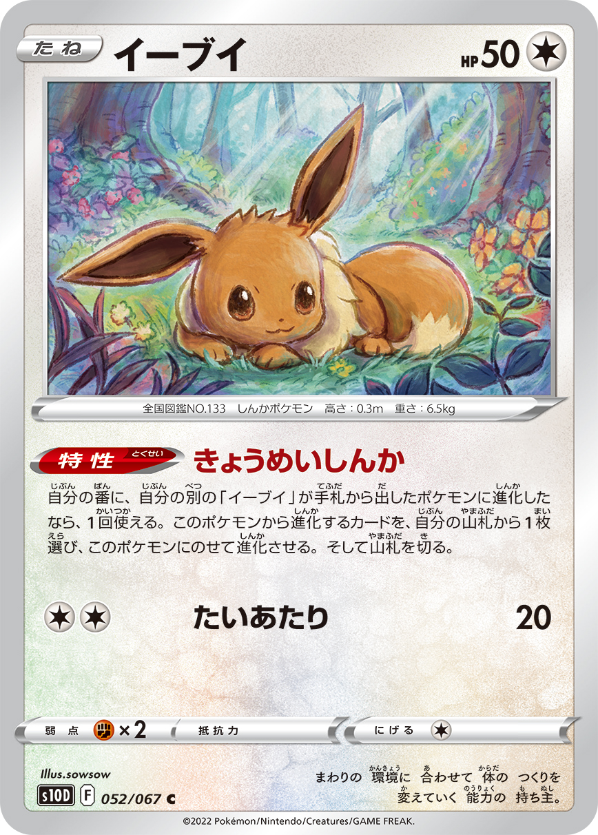 Eevee — S10D: Time Gazer #052/067