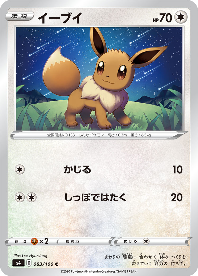 Eevee — S4: Amazing Volt Tackle #083/100