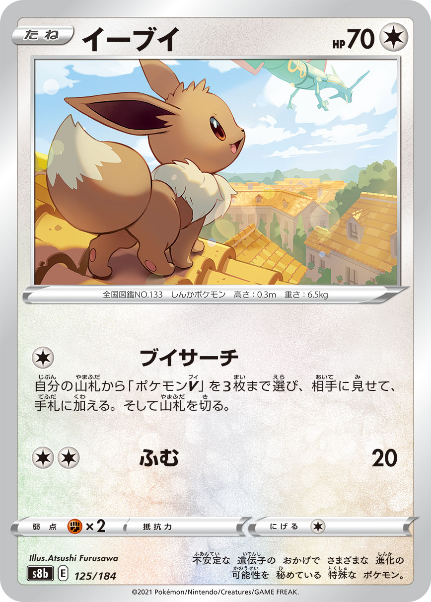 Eevee — S8b: VMAX Climax #125/184