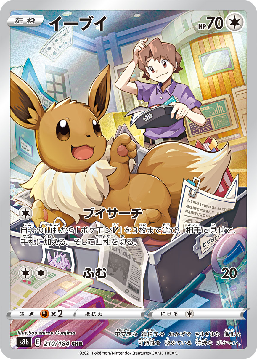 Eevee — S8b: VMAX Climax #210/184