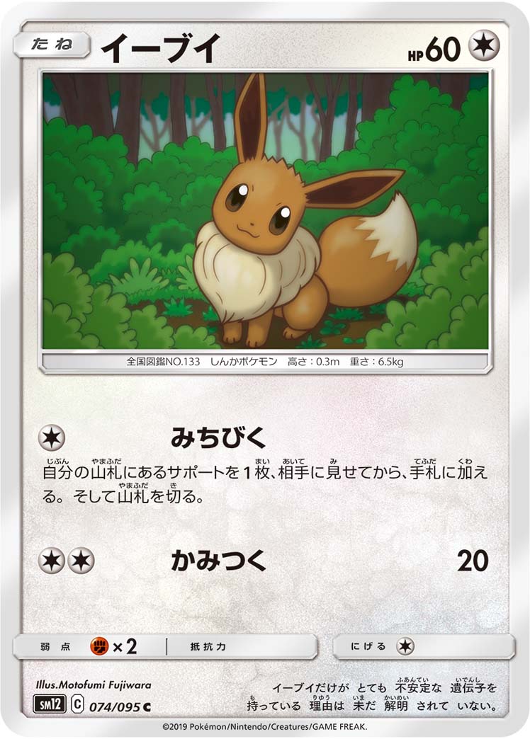 Eevee — SM12: Alter Genesis #074/095