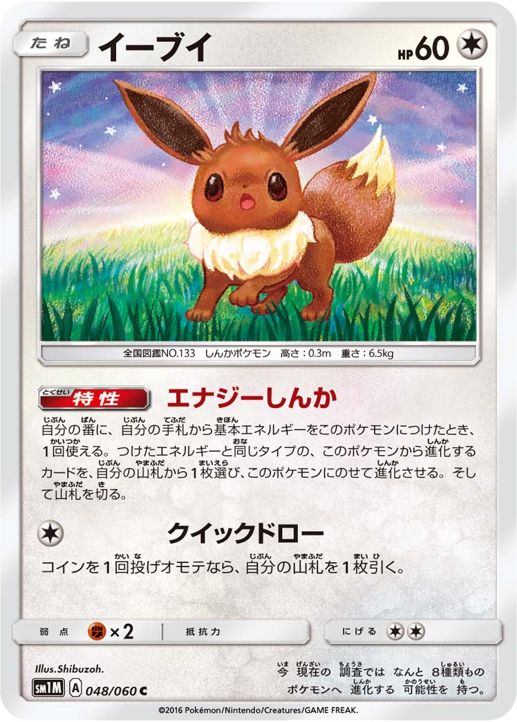 Eevee — SM1M: Collection Moon #048/060