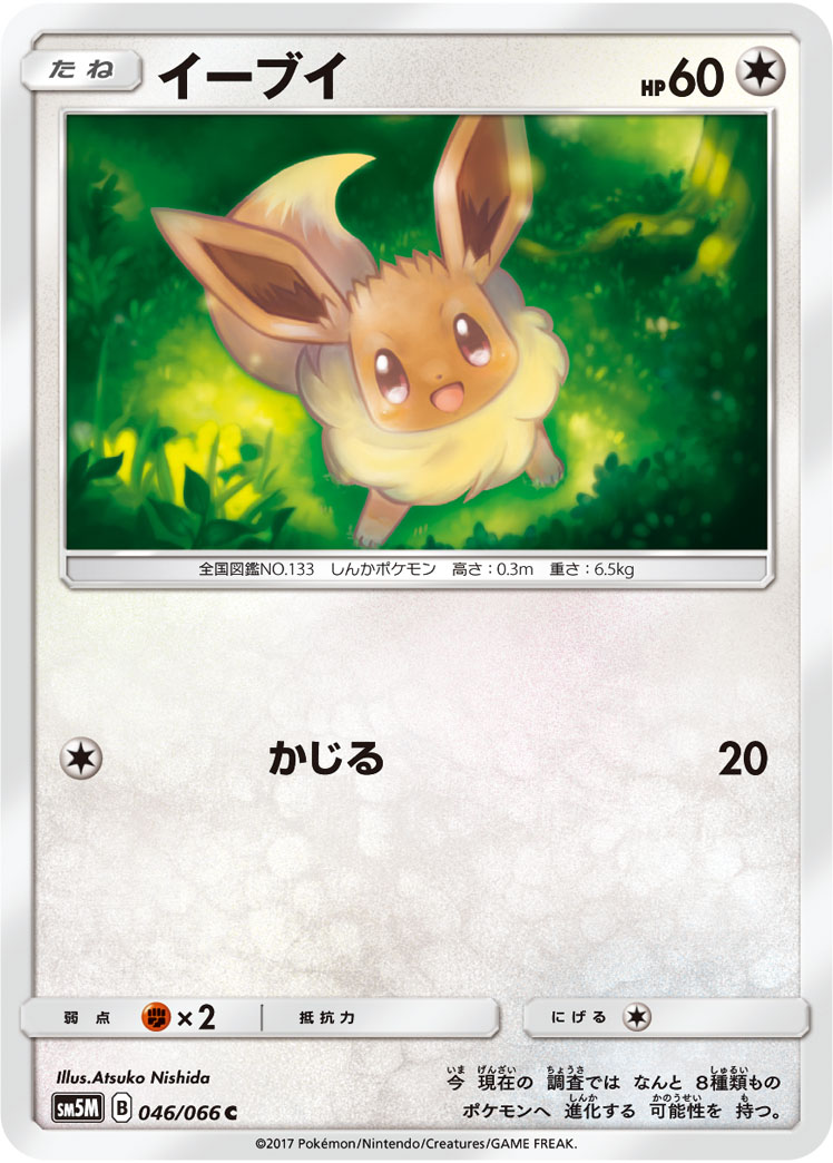 Eevee — SM5M: Ultra Moon #046/066