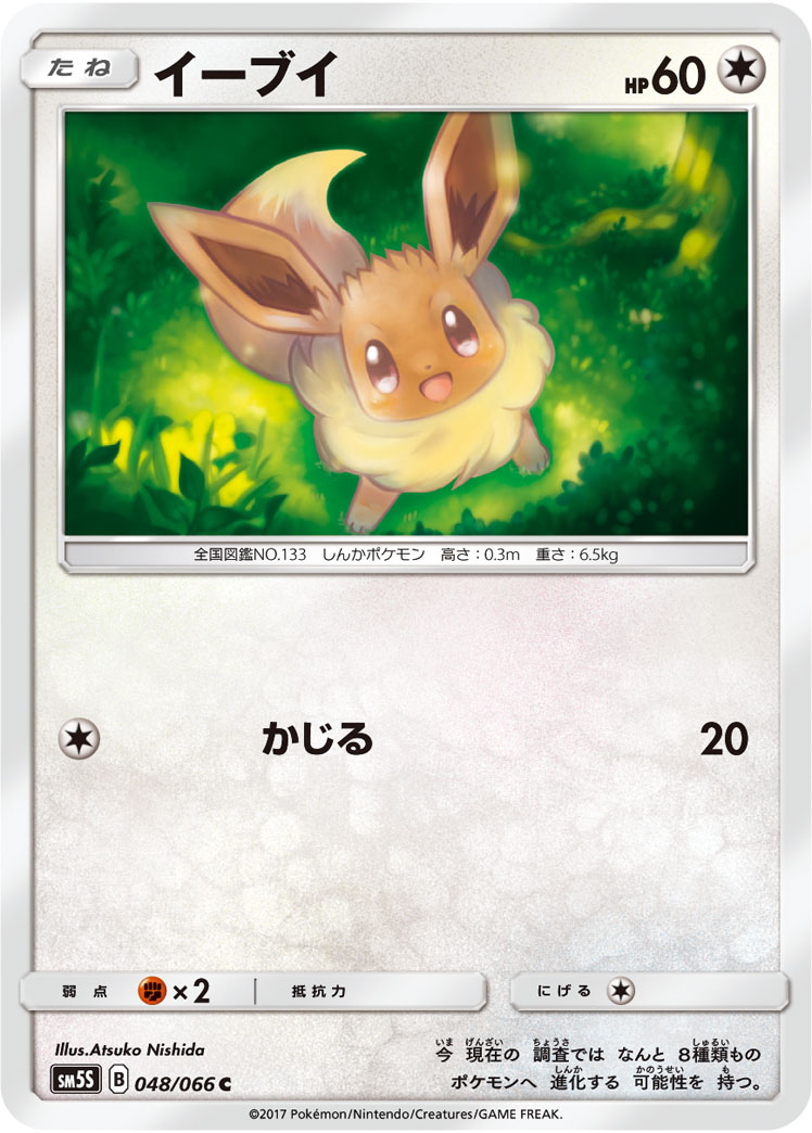 Eevee — SM5S: Ultra Sun #048/066