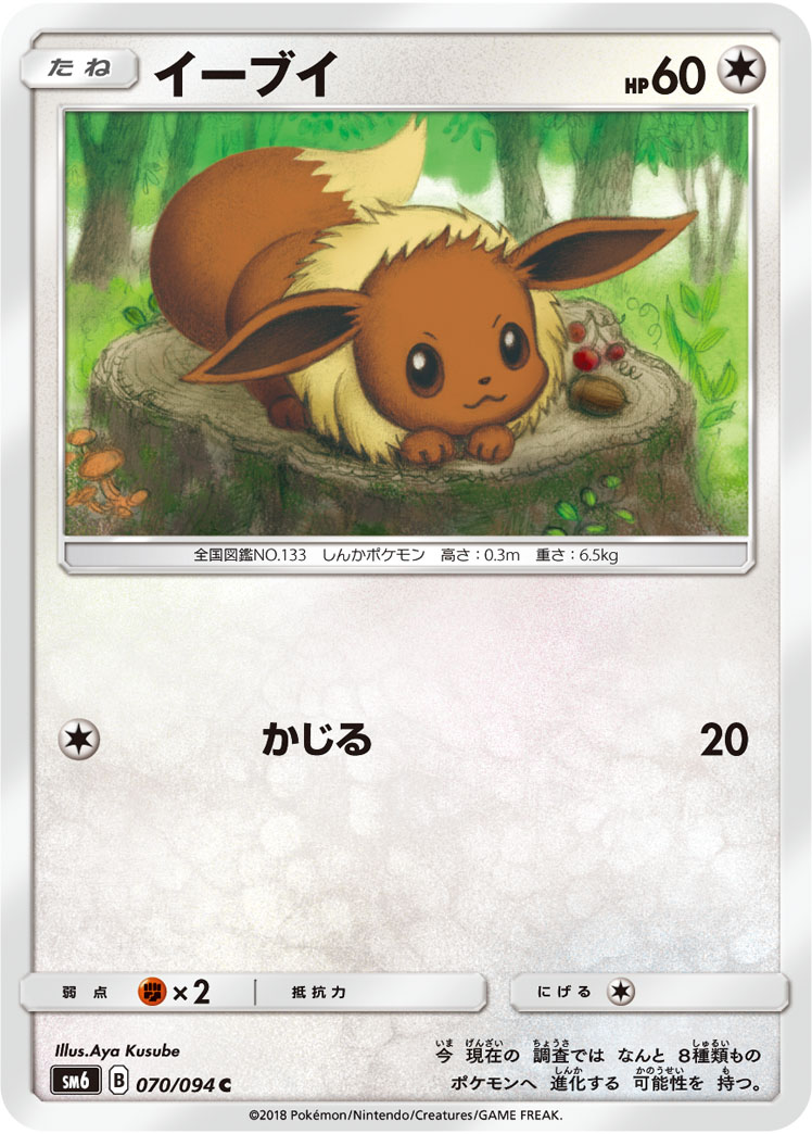 Eevee — SM6: Forbidden Light #070/094