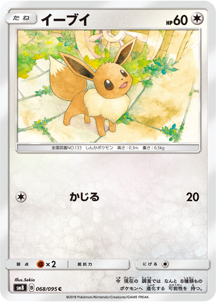 Eevee — SM8: Super-Burst Impact #068/095