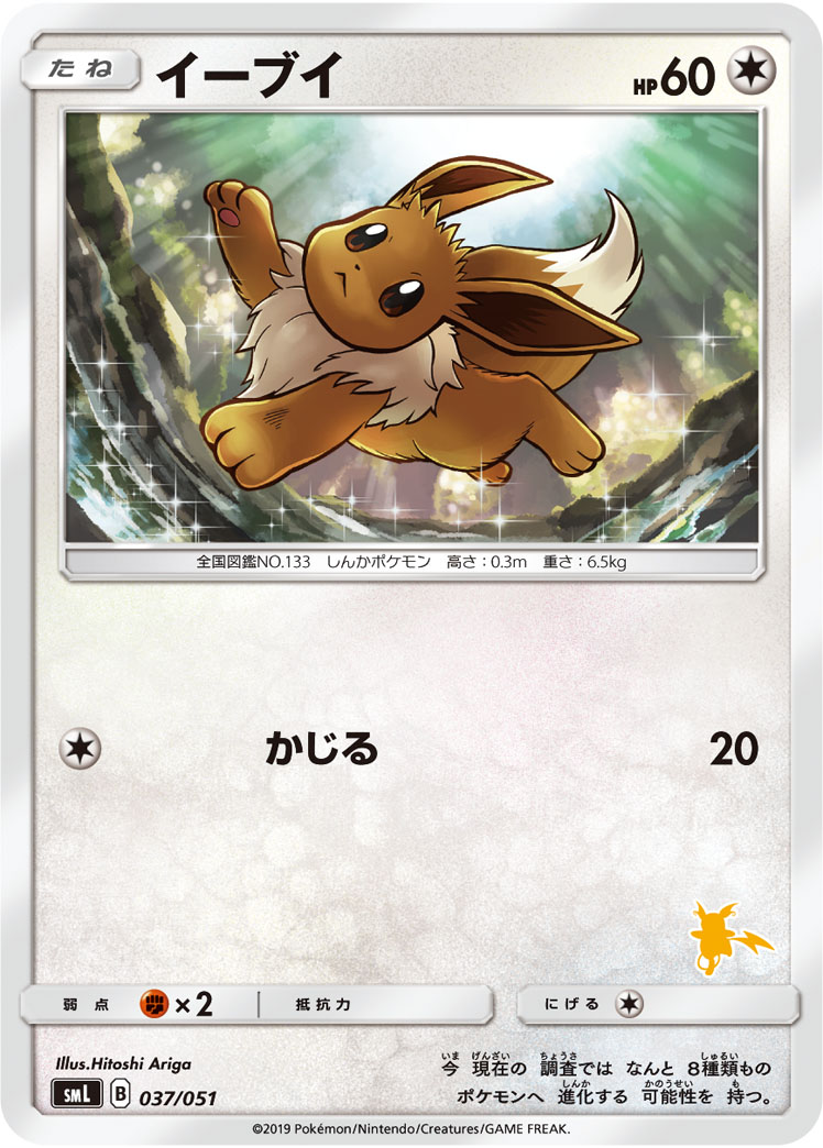 Eevee — smL: Sun & Moon Family Pokemon Card Game #037/051