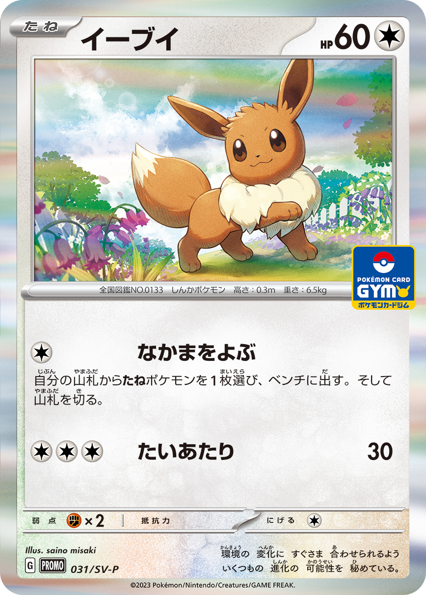 Eevee — SV: Sylveon ex Stellar Tera Type Starter Set #009/022
