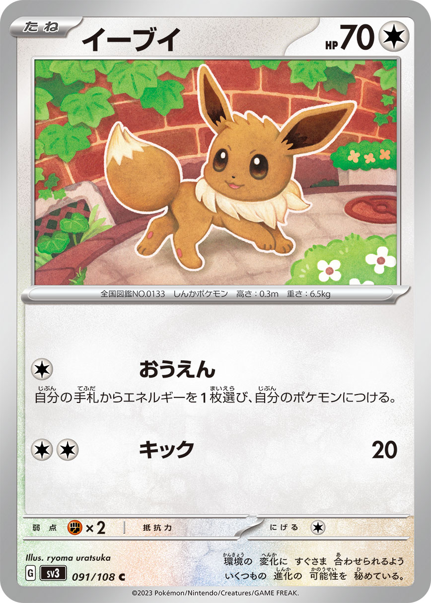 Eevee — SV3: Ruler of the Black Flame #091/108