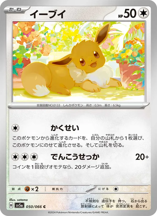 Eevee — SV5a: Crimson Haze #050/066