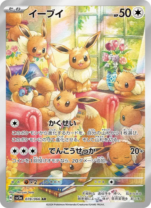 Eevee — SV5a: Crimson Haze #078/066