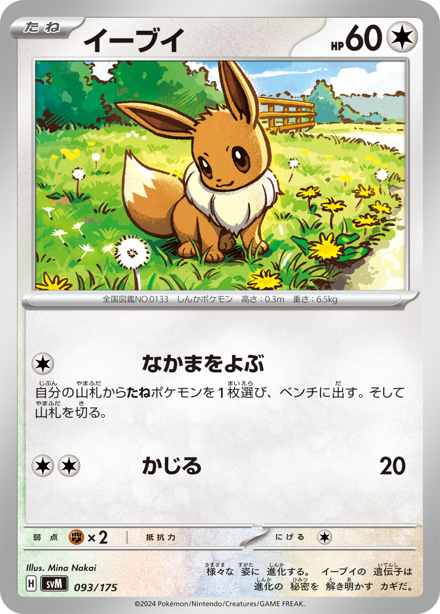 Eevee — SVM: Generations Start Decks #093/175