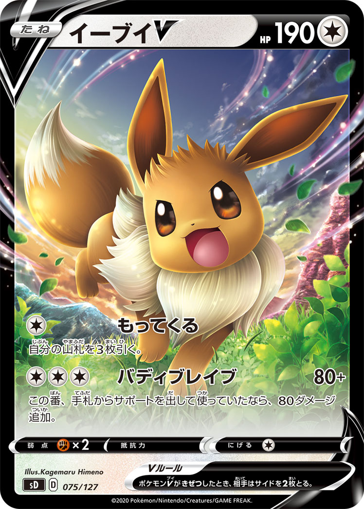 Eevee V — sD: V Starter Decks #075/127