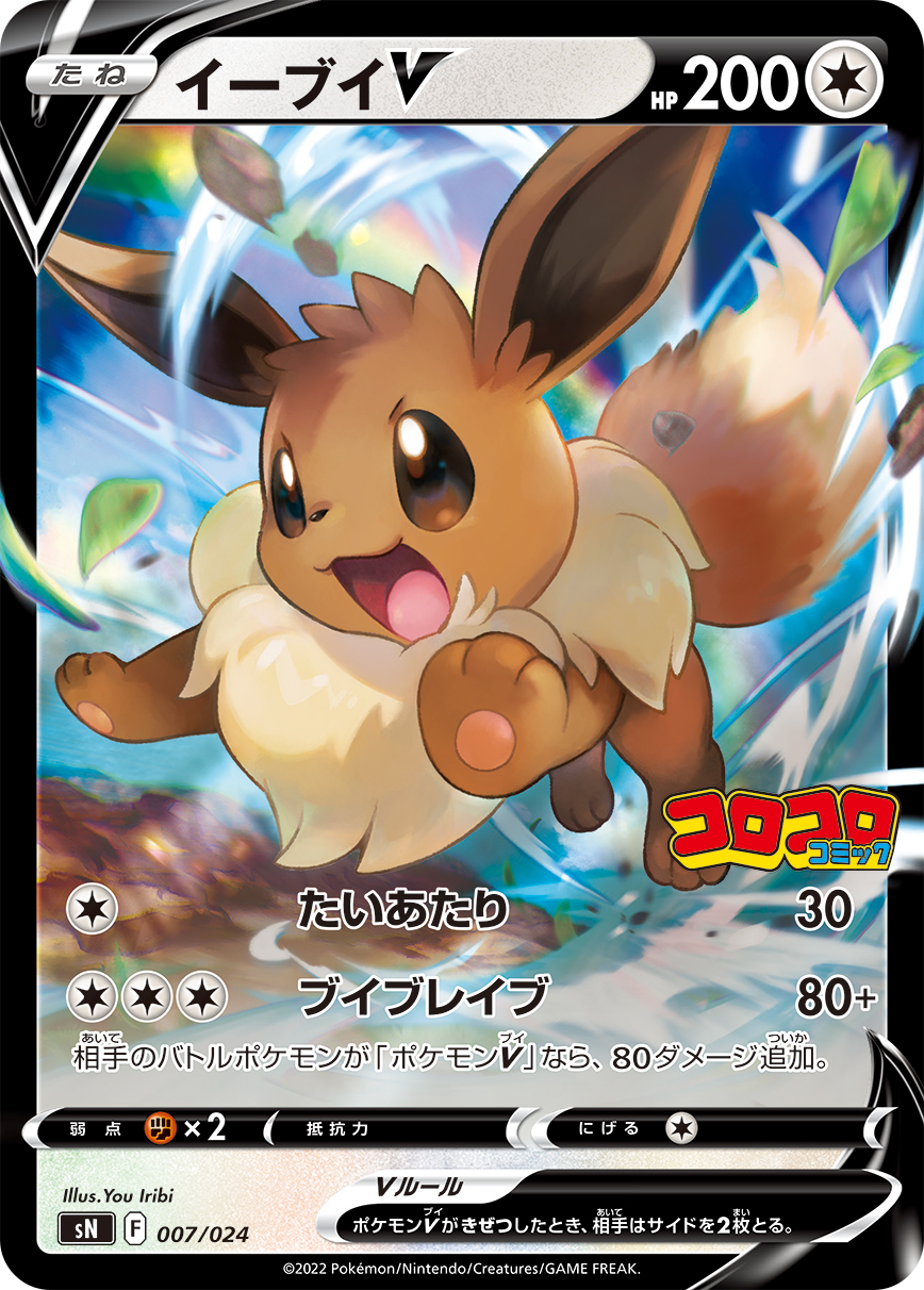 Eevee V — sN: Start Deck 100 CoroCoro Comic Version #007/024