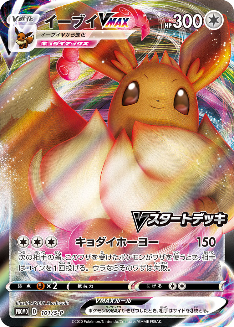 Eevee VMAX — S-P: Sword & Shield Promos #101/S-P