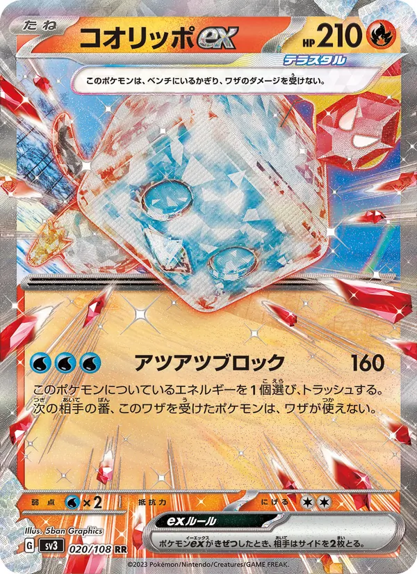 Eiscue ex — SV3: Ruler of the Black Flame #020/108