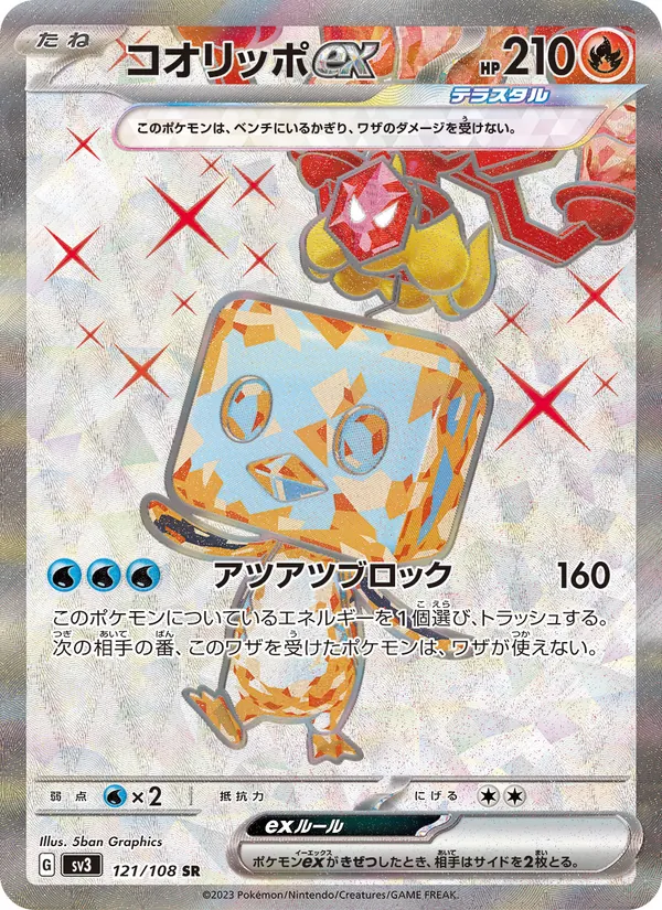 Eiscue ex — SV3: Ruler of the Black Flame #121/108