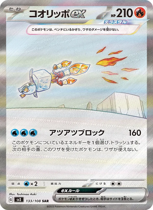 Eiscue ex — SV3: Ruler of the Black Flame #133/108
