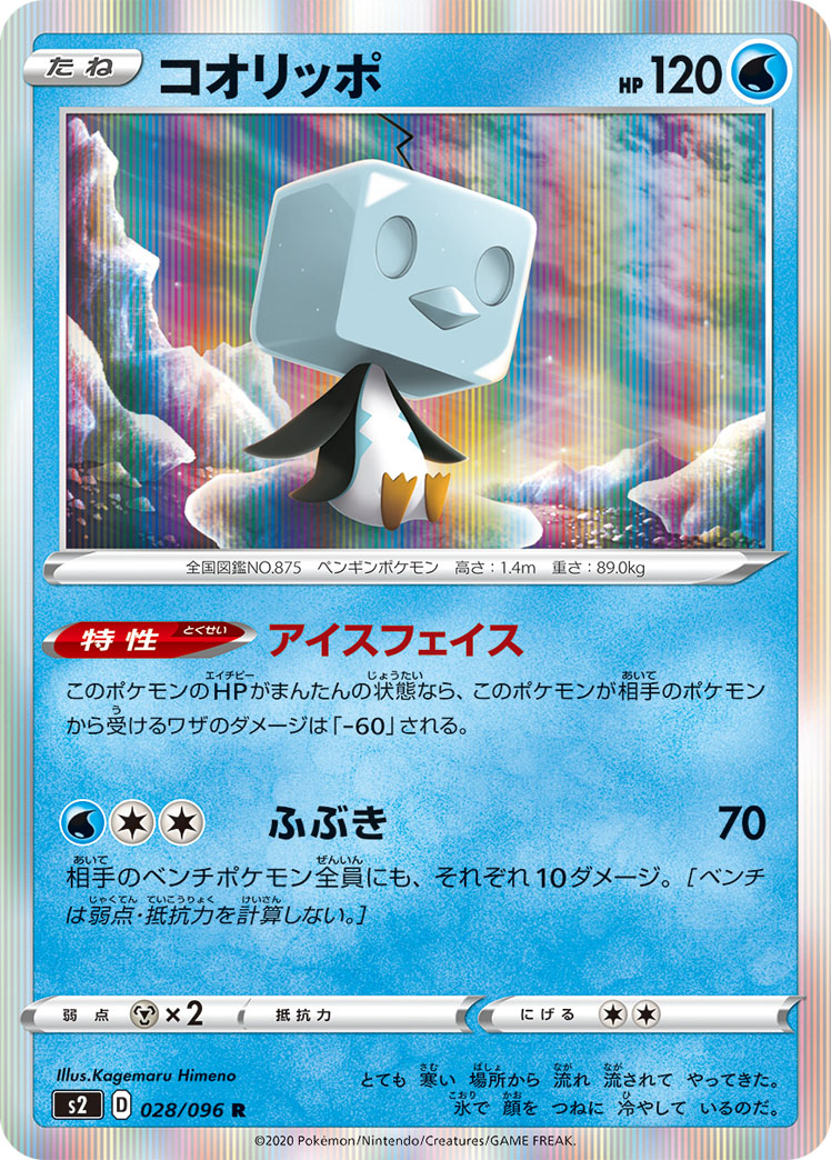 Eiscue — S2: Rebellion Crash #028/096