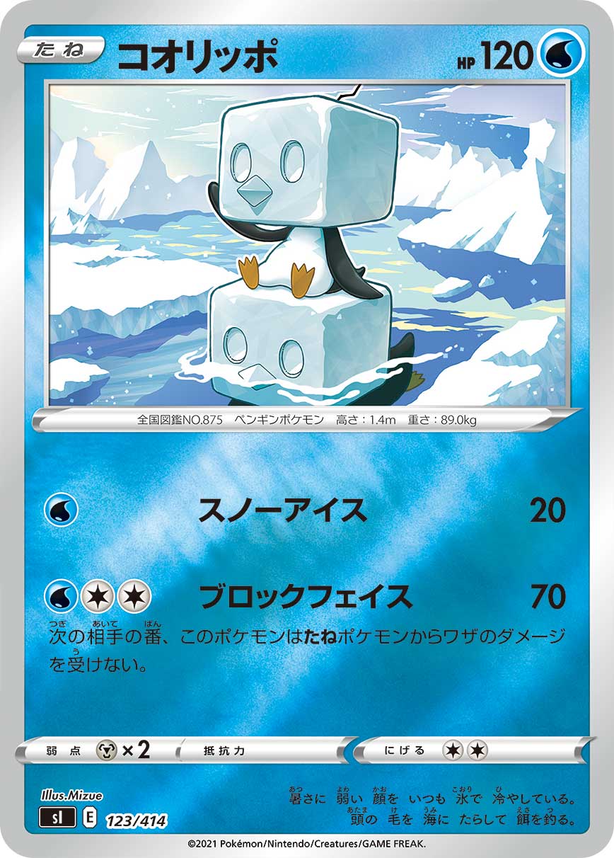 Eiscue — SI: Start Deck 100 #123/414