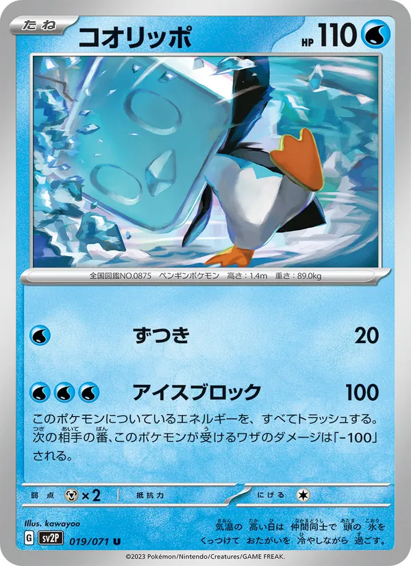 Eiscue — SV2P: Snow Hazard #019/071