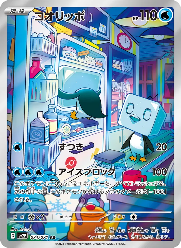 Eiscue — SV2P: Snow Hazard #074/071