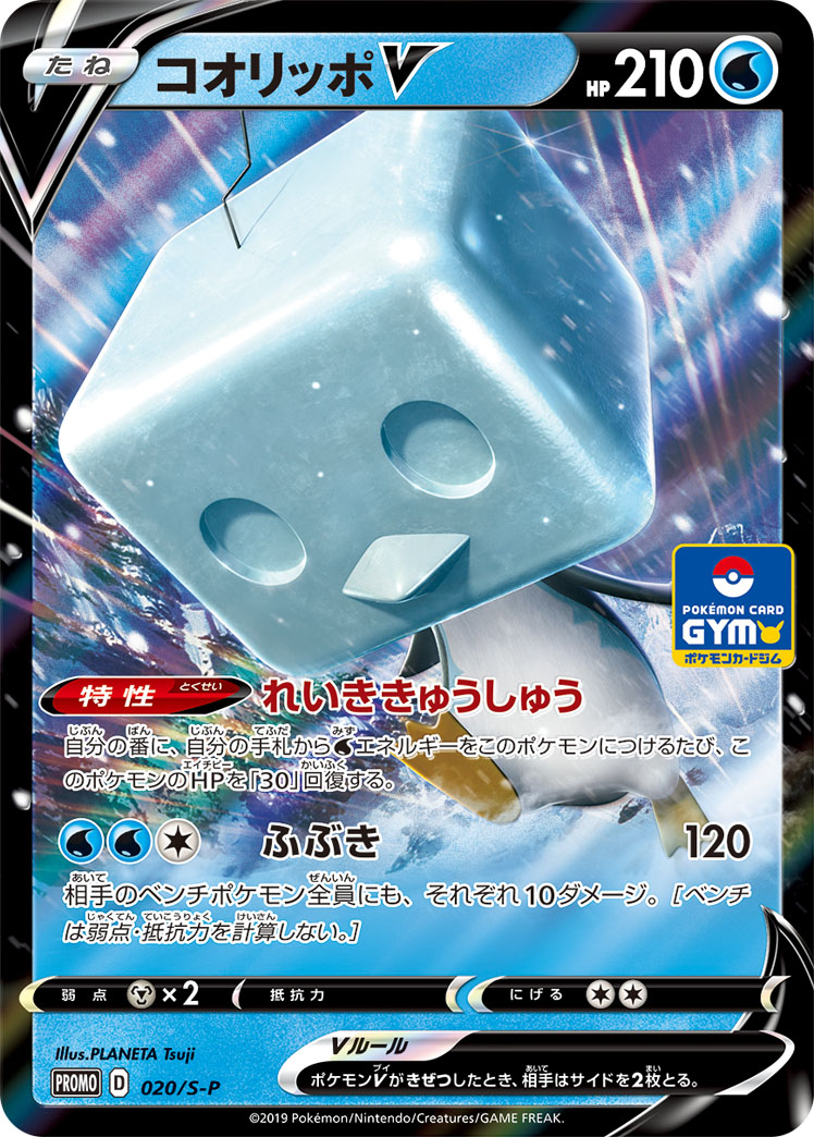 Eiscue V — S-P: Sword & Shield Promos #020/S-P