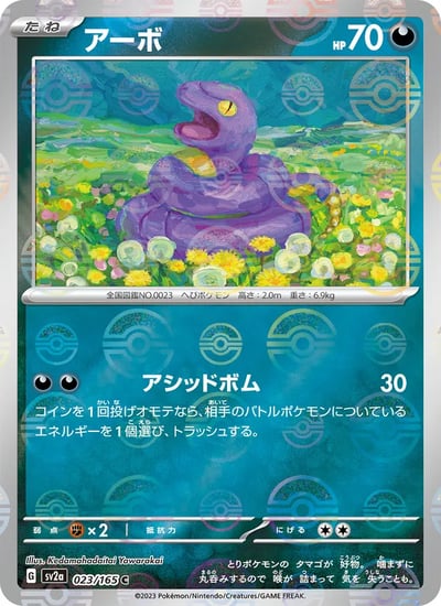 Ekans (Master Ball Pattern)