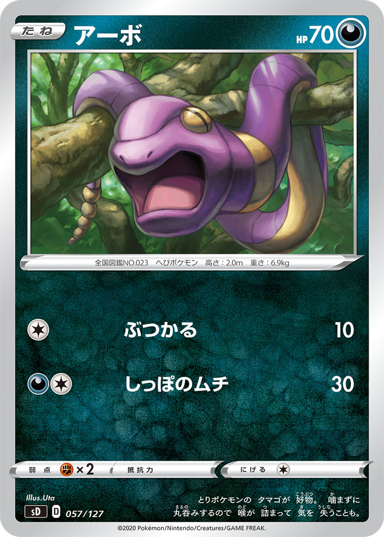 Ekans — sD: V Starter Decks #057/127