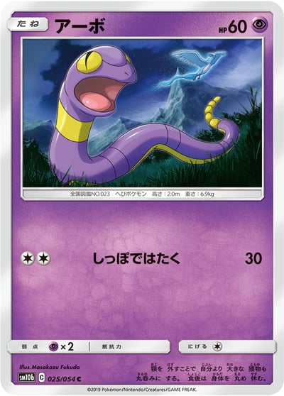 Ekans