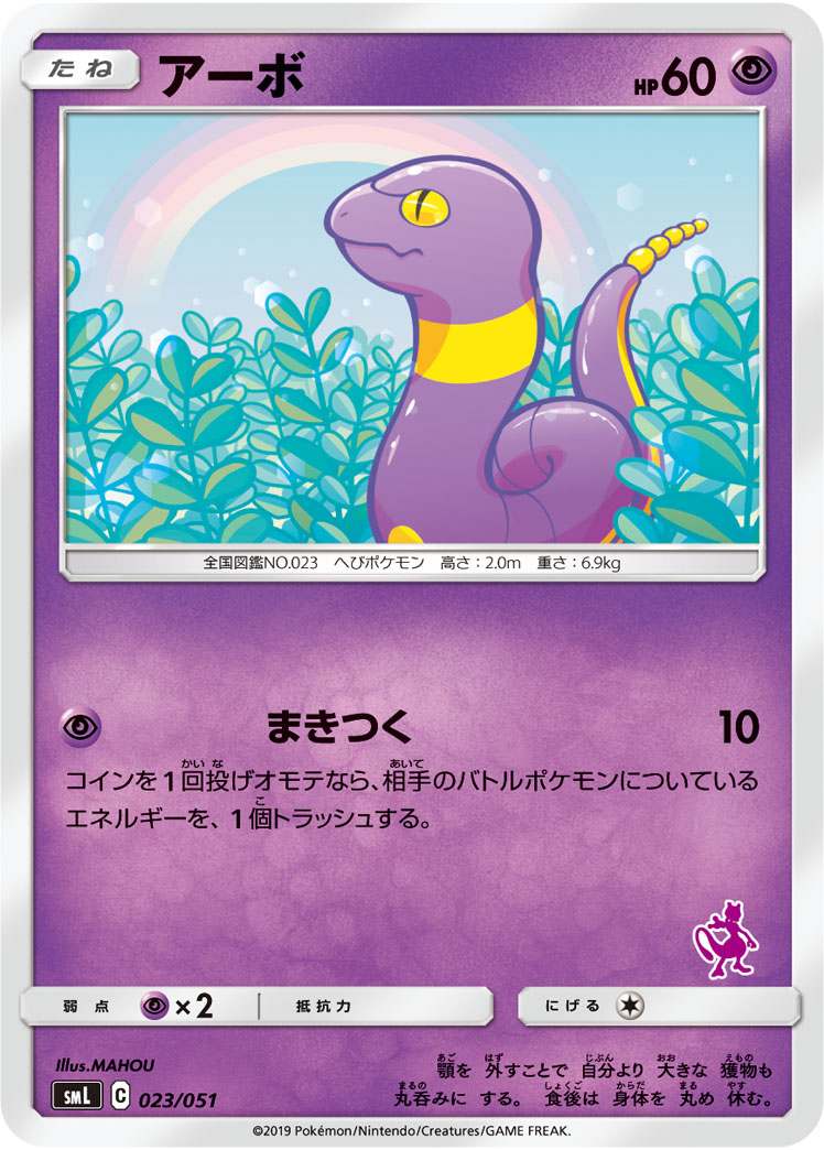 Ekans — smL: Sun & Moon Family Pokemon Card Game #023/051