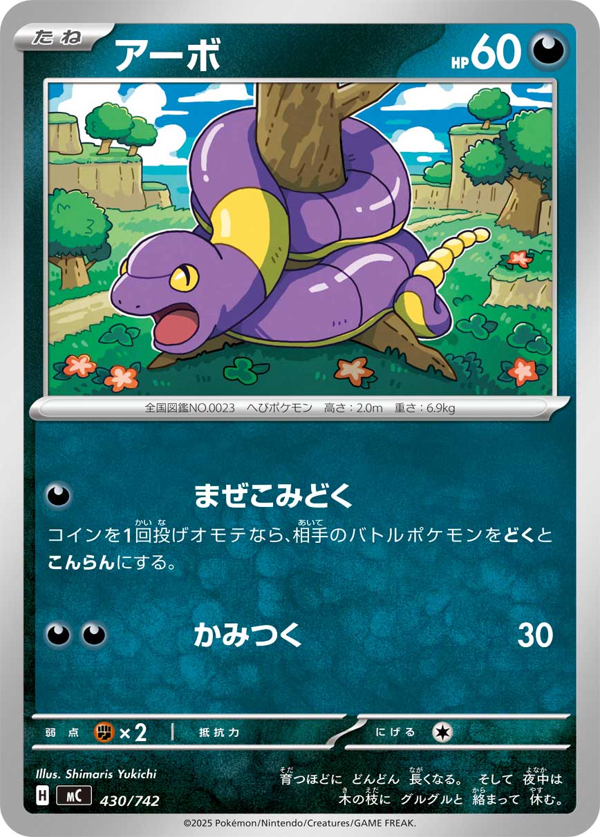 Ekans — Start Deck 100 Battle Collection #430/742