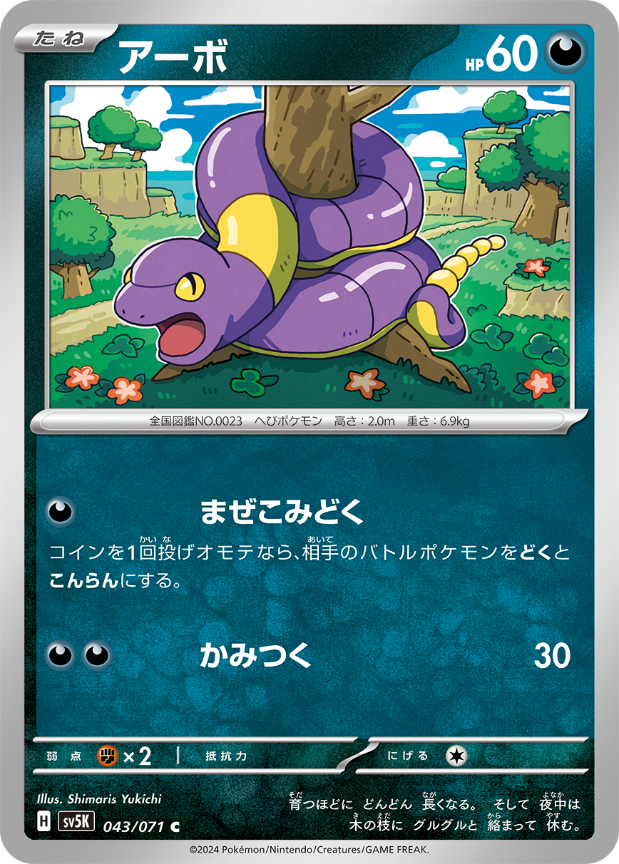 Ekans — SV5K: Wild Force #043/071