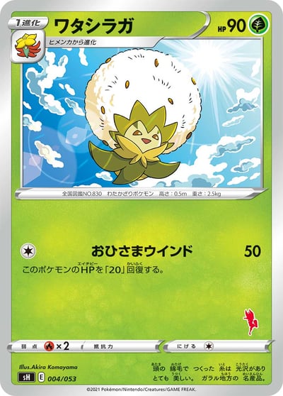 Eldegoss (Cinderace Stamped)